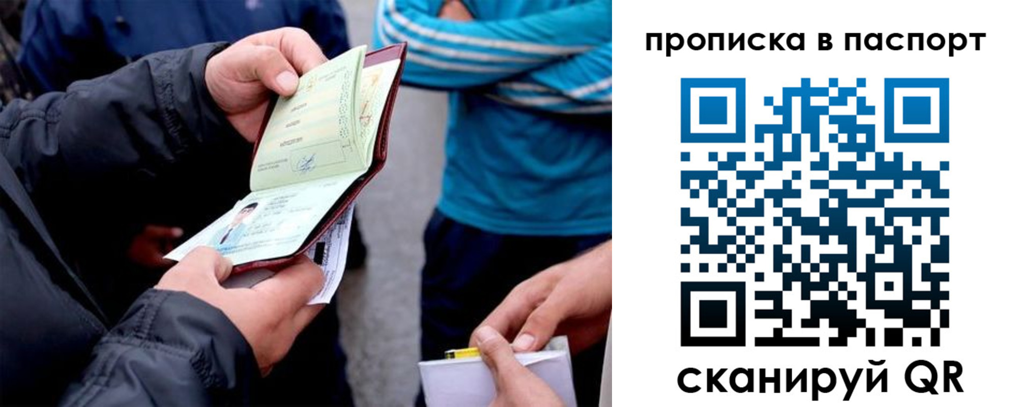 прописка регистрация в Реутове