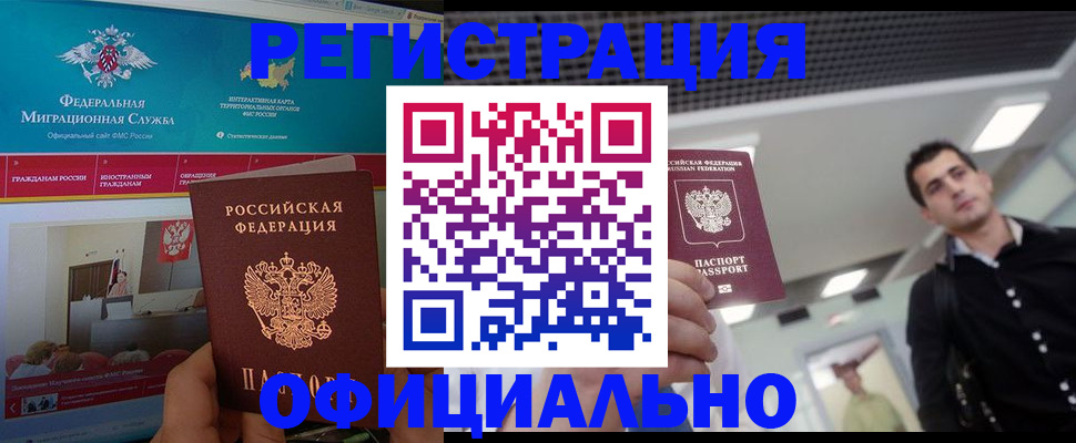 временная регистрация законно в Реутове